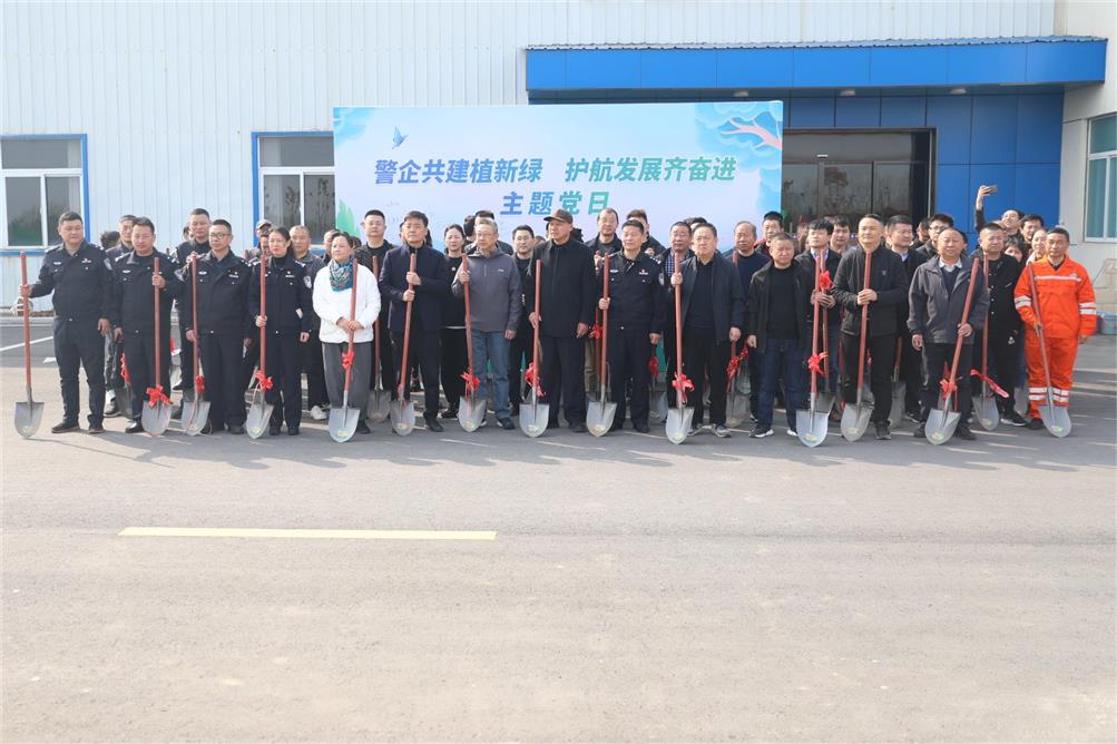 警企共建植新綠，護(hù)航發(fā)展齊奮進(jìn)